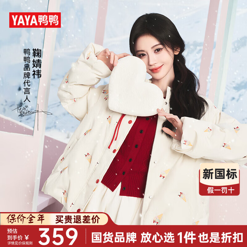 鸭鸭（YAYA）鞠婧祎同款骐骥红羽绒服女短款2025冬季新款时尚甜美印花保暖外套 米白色 【明星同款/冰淇淋系列】 S (155/80A)