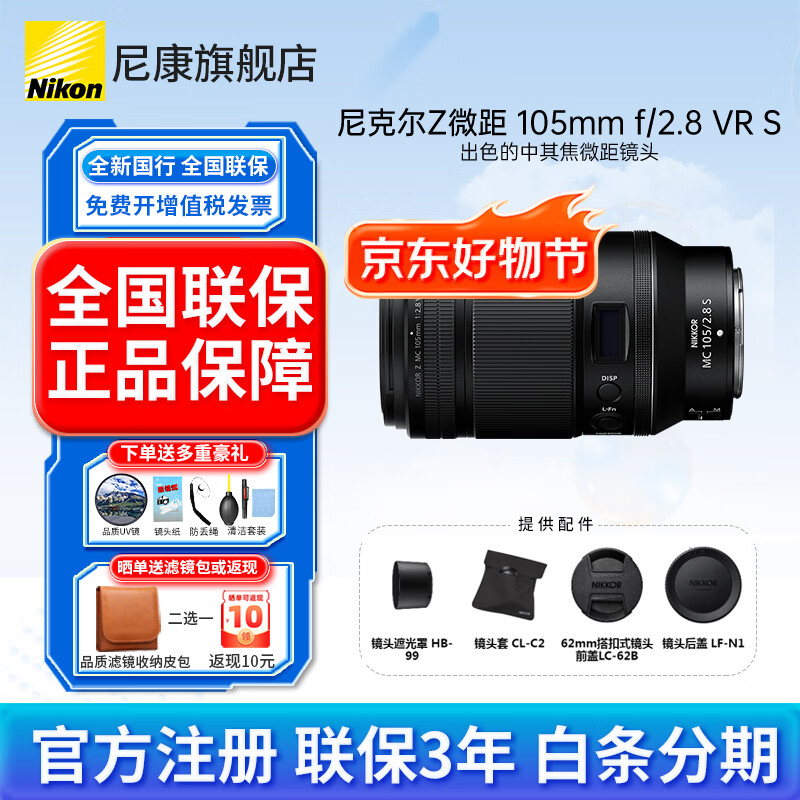 �῵��Nikon�� ��ȫ�¹�����Ʒ����˶�Z���ھ�ͷ�῵Zϵ��΢�������ͷ�῵z��ͷ���῵zrz72z8z9z62z63z5II�� z105mm f/ 2.8 VR S΢�ྵͷ 5490Ԫ