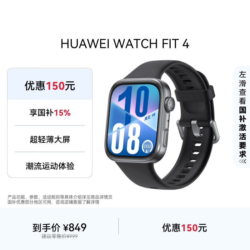 华为HUAWEI WATCH FIT 4 韵律黑氟橡胶表带 华为运动智能手表超轻薄大屏潮流运动蓝牙通话睡眠监测fit4