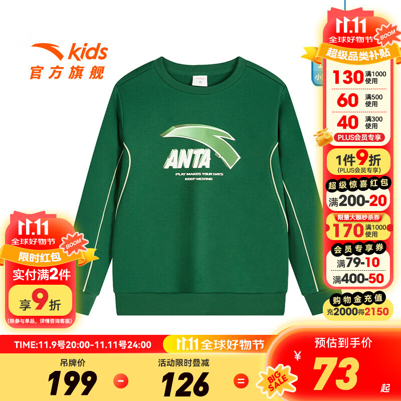 安踏官方儿童卫衣男女童装2025年秋季新款大童运动针织打底衫套头衫男 【肤暖绒】暖玉绿7706-4 160 cm