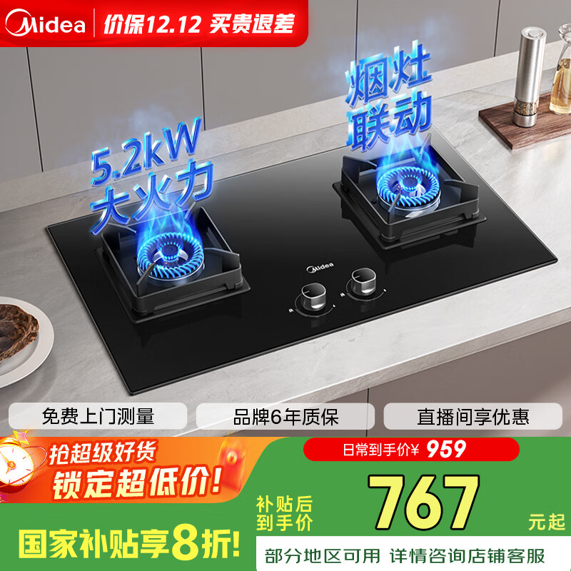 美的（Midea）【国家补贴立减20%】燃气灶 大火力家用灶具 5.2kW猛火大火灶台嵌两用  JZT-Q523L-M 天然气