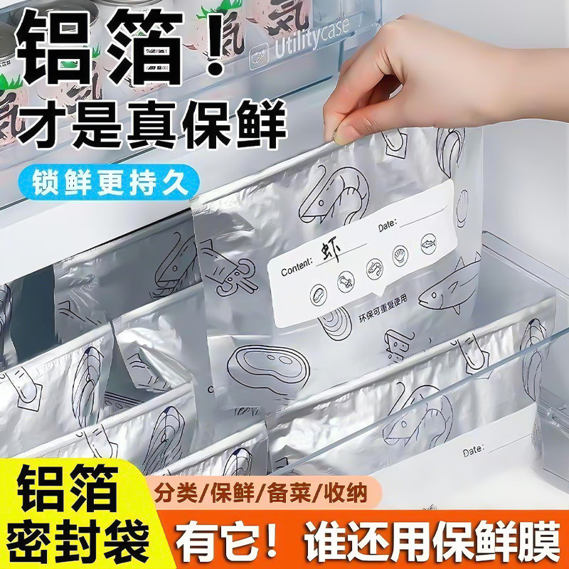 日杂小件铝箔收纳袋密封袋家用加厚可放冰箱冷冻肉专用收纳储存 人气【大号20+中号30+小号20】
