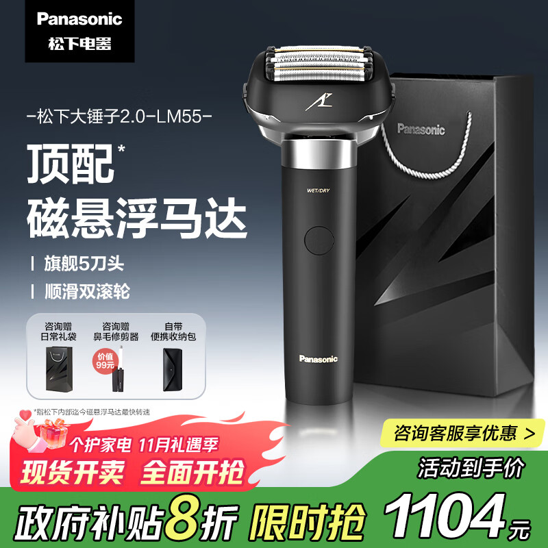 松下（Panasonic）全新大锤子2.0剃须刀电动往复式男士刮胡刀进口五刀头Type-c 父亲节礼物男礼盒LM55黑