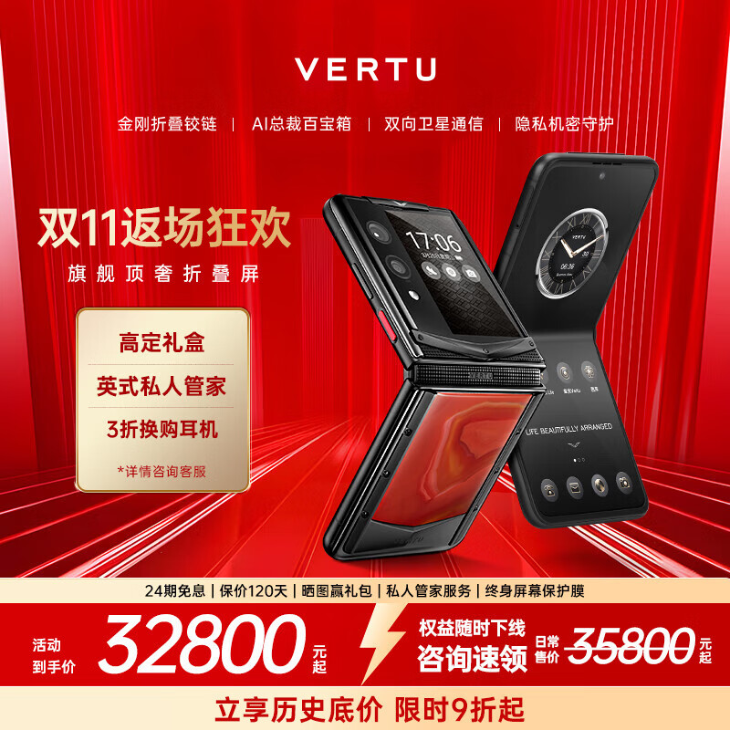 VERTU【新品二代旗舰】威图纬图QUANTUM量子折叠屏玛瑙AI智能体奢品手机FLIP至尊25年新款商务礼物补贴 火山