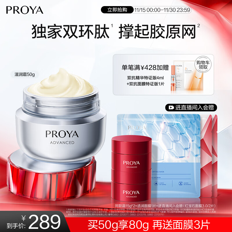 珀莱雅红宝石面霜3.0滋润款50g抗皱紧致淡化细纹保湿乳液面霜生日礼物女