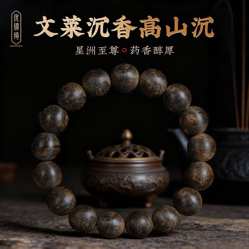 优锦纯文莱正区老料全沉水沉香手串男士高端天然野生文玩手链送礼收藏级 传世孤品，一物一拍