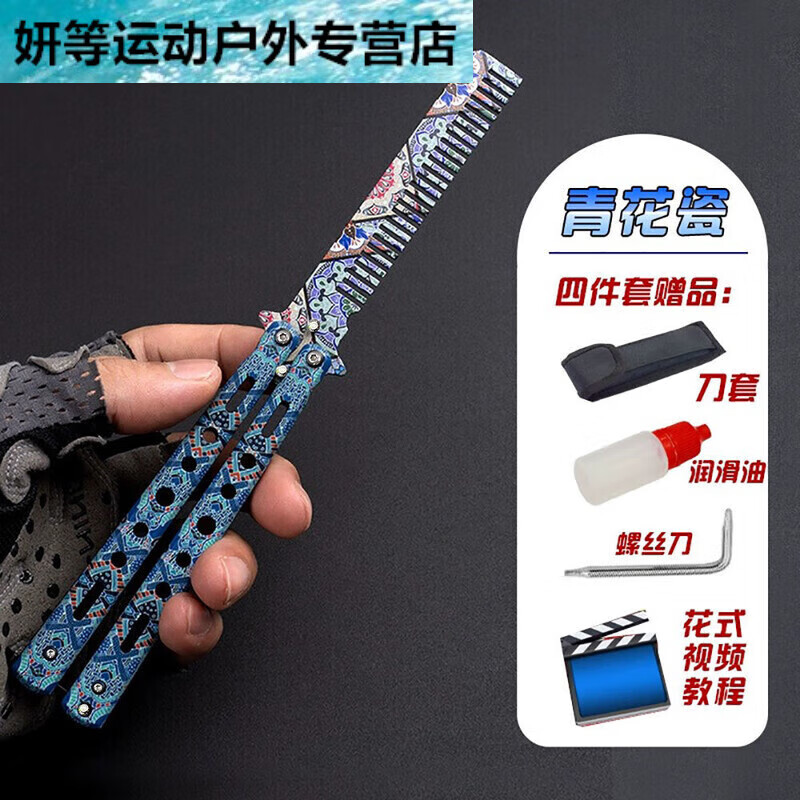 阿尤布蝴蝶折叠刀梳子头无畏契约训练练习甩手耍帅神器谢霆锋梳贈 3d