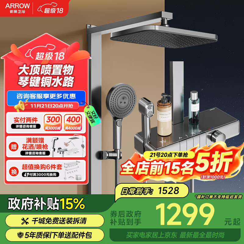 箭牌（ARROW）K550淋浴花洒套装枪灰琴键四功能花洒增压方杆巨幕顶喷AE34913GGW