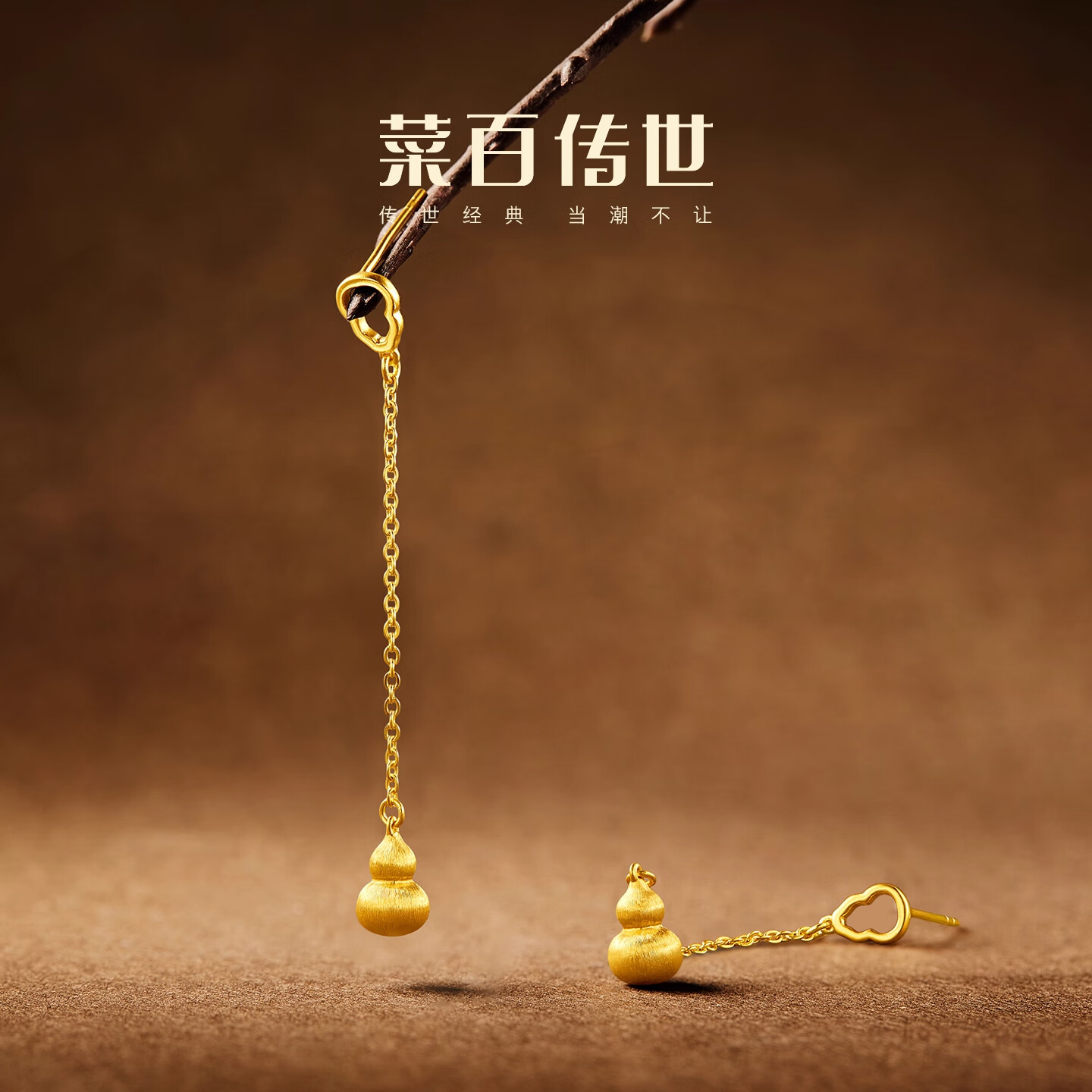 菜百首饰 菜百传世 黄金耳饰金丝呈祥古法国风葫芦耳钉 计价 约4.80克