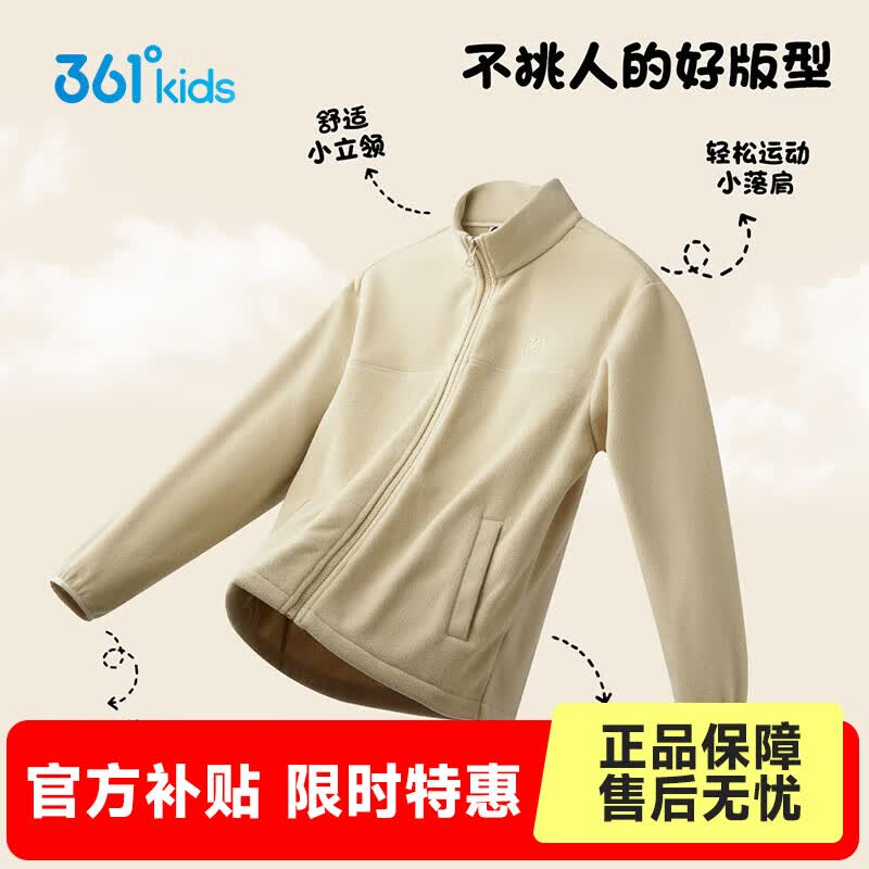 361°童装男女童针织摇粒绒外套年春秋新款小中大童保暖基础外套 杏色 150cm