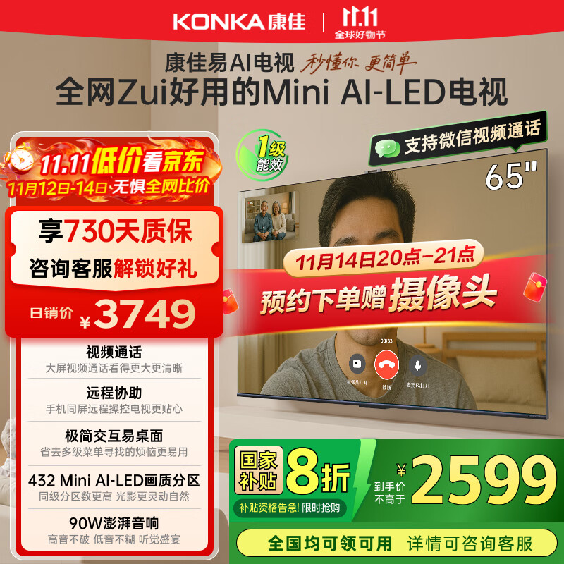 康佳电视 65G10 65英寸 易AI电视机 惊鸿AI画质芯片 低反屏 Mini LED 432分区 液晶智能平板 国家