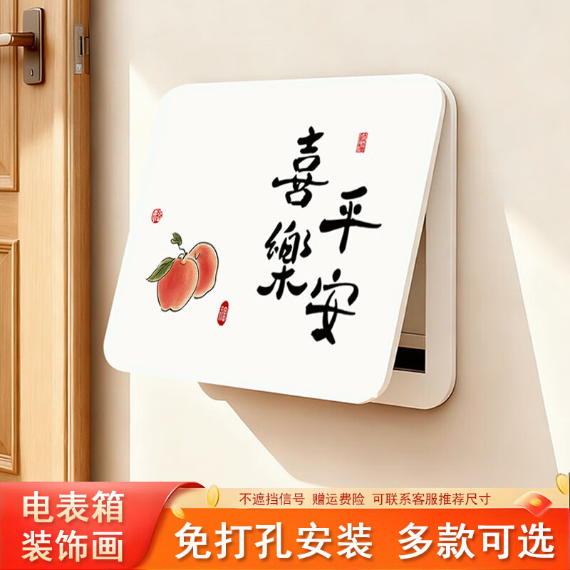 目送（musong）电表箱装饰画遮挡箱免打孔多媒体盒配电箱弱电箱遮丑神器遮挡盖板 平安喜乐 45*35cm（容纳横长35*竖高25cm） （免打孔超薄圆角）