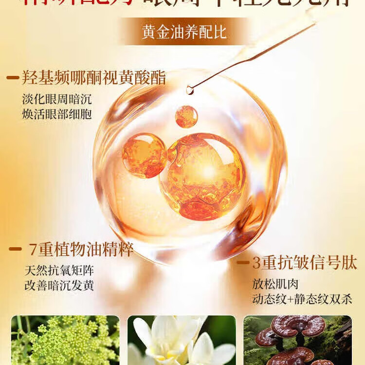 内廷上用北京同仁堂眼部精华油提拉紧致淡化黑眼圈抗皱紧致淡化细纹 【1盒体验装】20m1/瓶