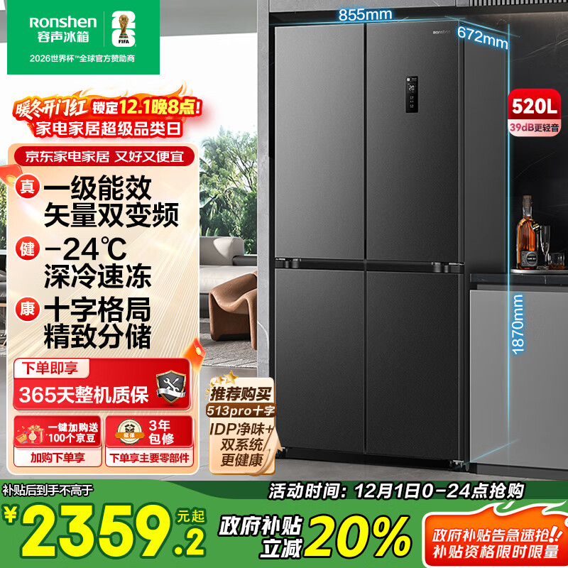 容声520L十字门电冰箱大容量超薄一级能效风冷无霜双变频节能四开门以旧换新灰BCD-520WD12FP国家补贴