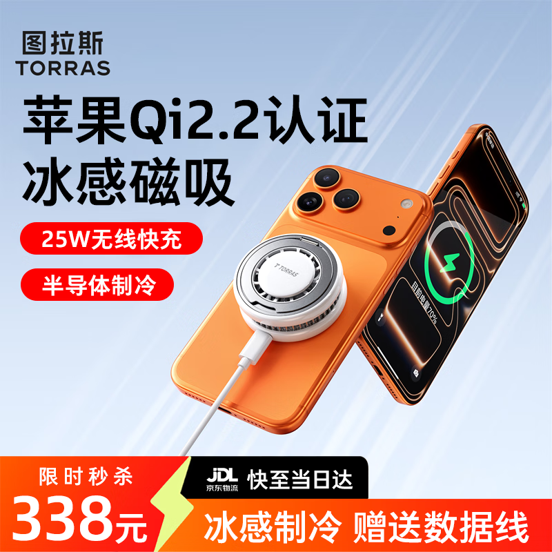 ͼ˹СQi2.2߳ƻmagsafeֻɢiphone17promaxΪ֧ʽ16 ȫQi2.2֤25wп͸ մַɢ |ѹͳϿ 338Ԫ