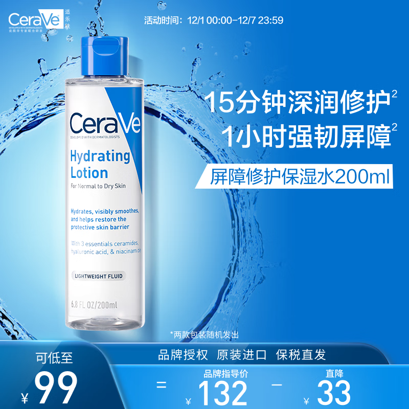适乐肤（CeraVe）高保湿补水爽肤水200ml(润肤化妆水修护湿敷)敏感肌生日礼物