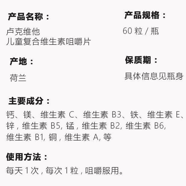 Lucovitaal23种儿童维生素复合矿物质咀嚼片60粒成长发育挑食身体健康无糖 60粒*1瓶