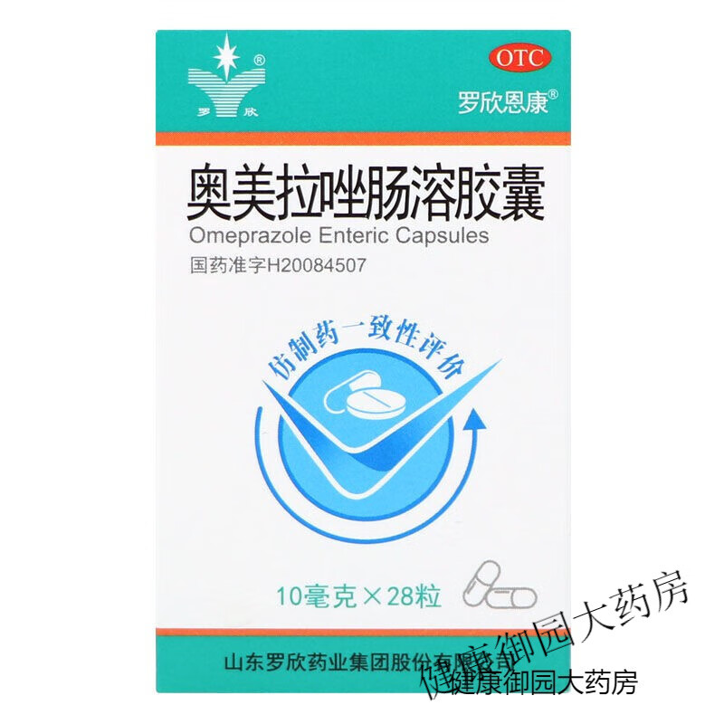 罗欣恩康 GPO奥美拉唑肠溶胶囊10mg*28粒 反酸烧心胃酸过多 1盒