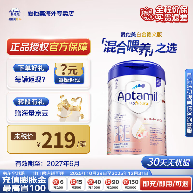 ��������Aptamil���¹��������׽��HMOӤ�׶��䷽ţ�̷�800g ���¿��Ժ�Ȩ�桿pre��Ч����27��7��