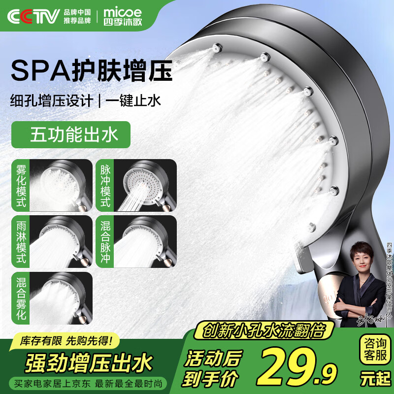 四季沐歌（MICOE）增压淋浴花洒喷头加压卫浴淋浴枪灰莲蓬头过滤手持花洒M-HS18Q