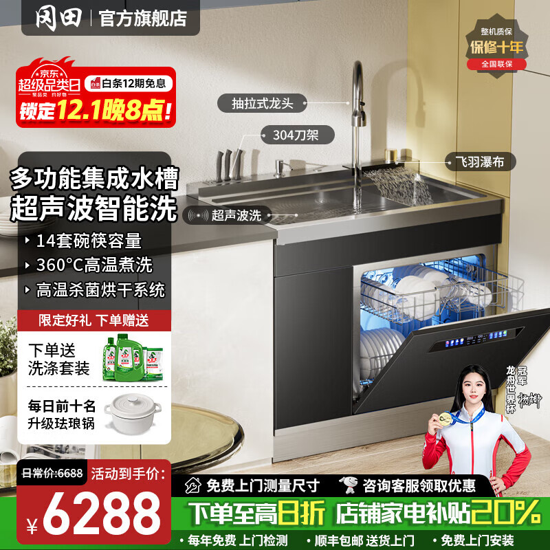 冈田（日本）集成洗碗机水槽一体机家用纳米镀钛不锈钢水槽消毒柜超声波洗碗机水槽一体三合一果蔬清洗 【超声波】900双槽-飞雨-洗碗机