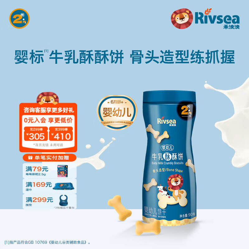 禾泱泱宝宝零食组合 造型饼干小馒头棒饼 儿童零食磨 牙 方便携带 2阶婴标高钙牛乳饼干骨头造型90g