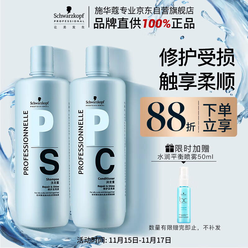 施华蔻专业专属修护洗发水1L+护发素1L+压泵*2蓬松柔顺控油滋润泽护发洗护