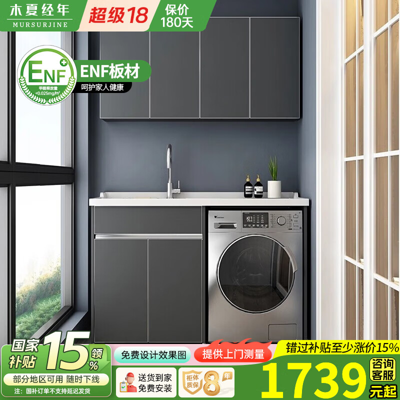 木夏经年 洗衣机柜阳台柜台一体柜太空铝定制伴侣洗衣台组合柜 吊柜需另购 150CM轻奢灰左盆(右盆联系客服)
