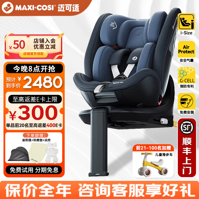 maxicosiʶͯȫ 0-7iSpaceԽӤο iSize֤ ֻ 2080Ԫ