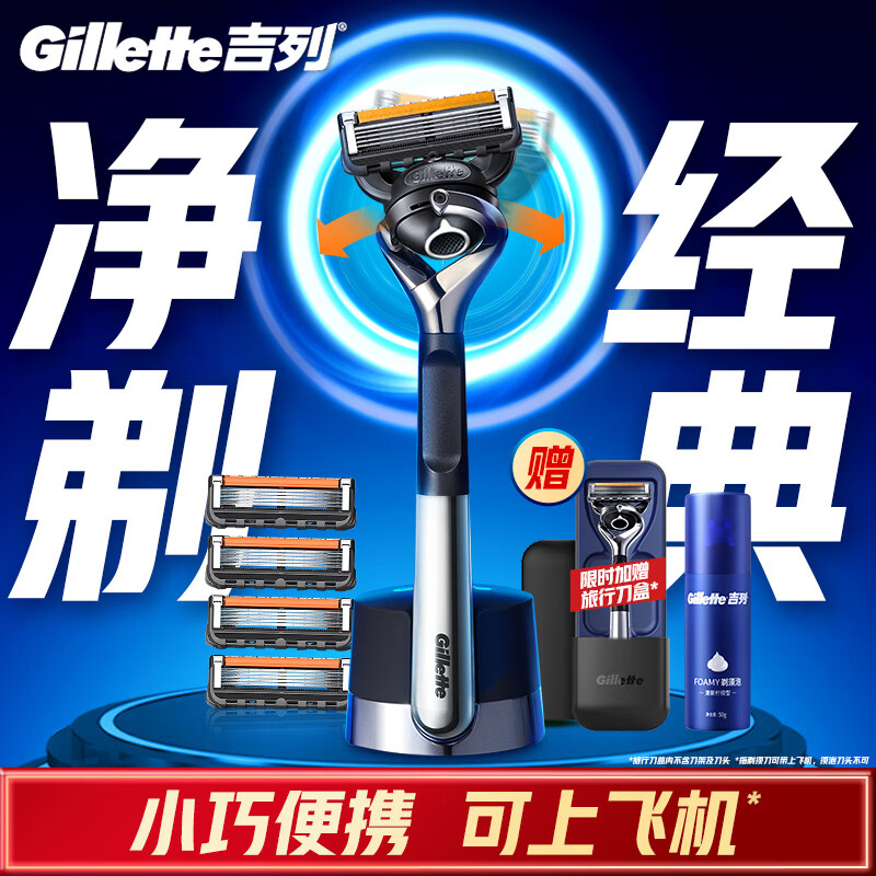 吉列剃须刀手动 锋隐5致顺引力盒 全身水洗旅行便携防刮伤刮胡刀手动 男士实用礼物 5层刀片 1刀架5刀头 非吉利