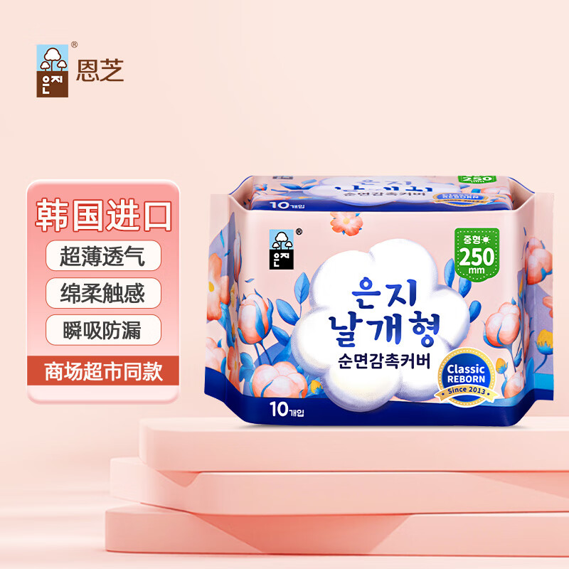 恩芝日用卫生巾250mm量多夜用290mm柔软透气轻盈舒适【韩国原装进口】 【绵柔触感】清爽透气 日用卫生巾 250mm10片 韩国进口