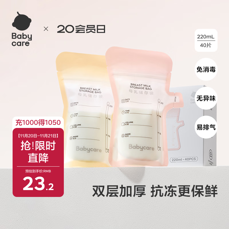 babycare一次性储奶袋装奶保鲜袋母乳储存袋加厚防漏220ml*40片壶口款	