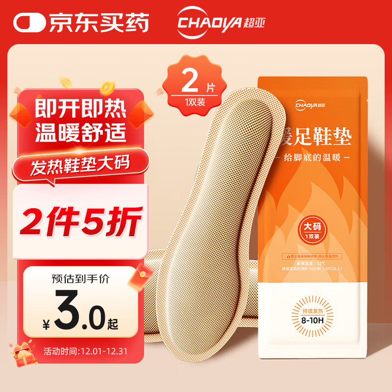 ���Ƿ���Ь���������8-10H��Ůͨ��ů�ŵ������ů����1˫2Ƭ����װ 0.5Ԫ