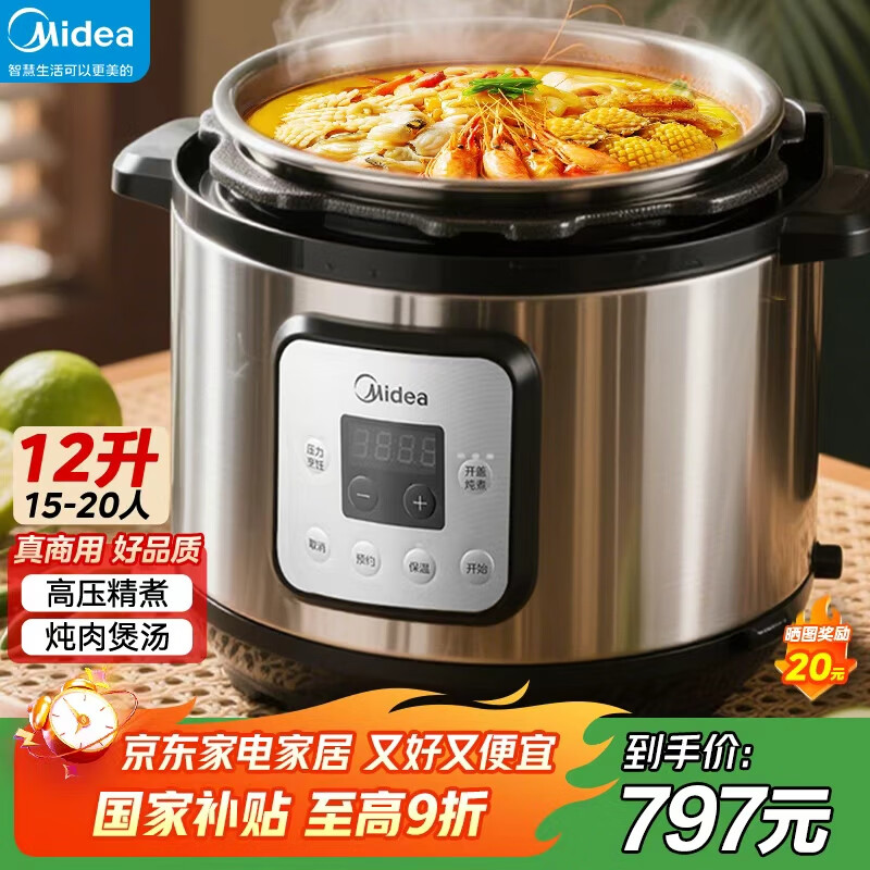 美的商用电压力锅【国家补贴15%】大容量多功能单位企业食堂饭店商用高压电饭煲电饭锅12L-GPC1201