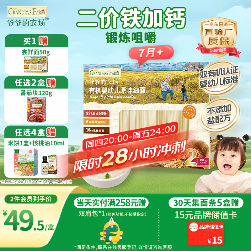 爷爷的农场有机婴幼儿原味细面240g宝宝辅食婴儿面条钙铁锌儿童早餐6-12个月