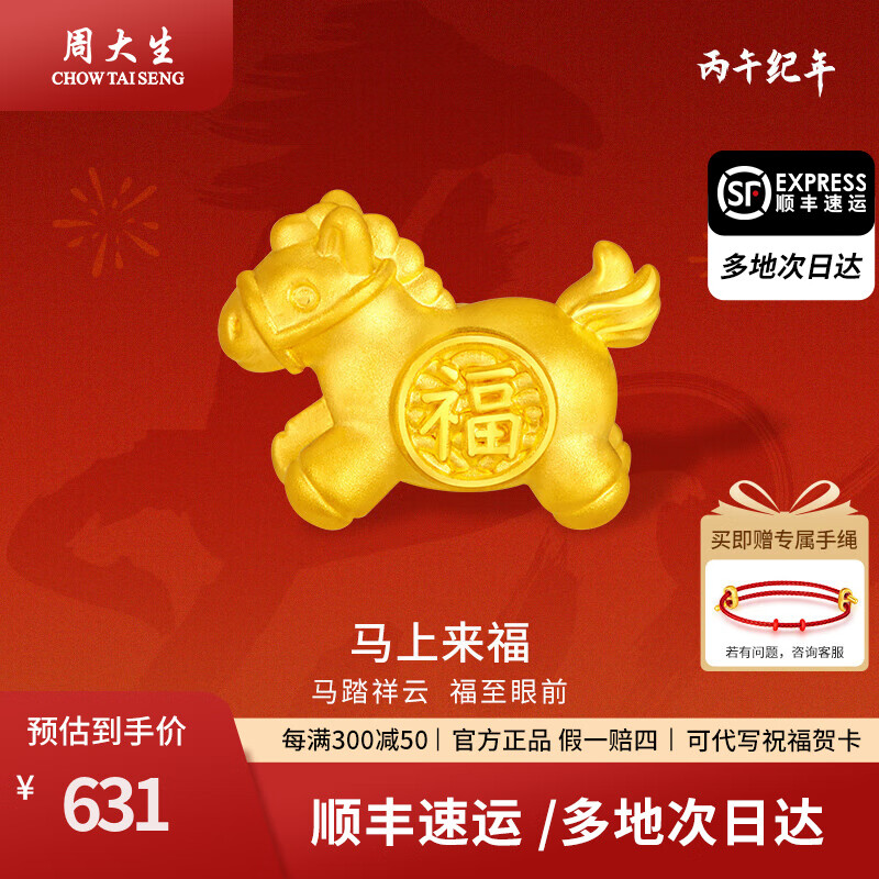 周大生黄金转运珠足金福马转运珠手串精致百搭送女友生日礼物圣诞节礼 约0.4g