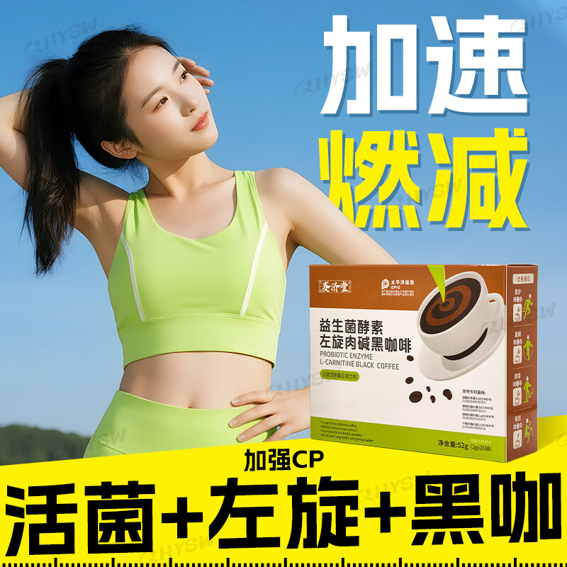 赛济堂6盒加强款速溶左旋肉碱黑咖啡白芸豆健身代餐燃酯益生菌酵素0脂肪 1盒*26袋 益生菌酵素左旋肉碱黑咖啡 益生菌酵素左旋肉碱黑咖啡26袋/盒
