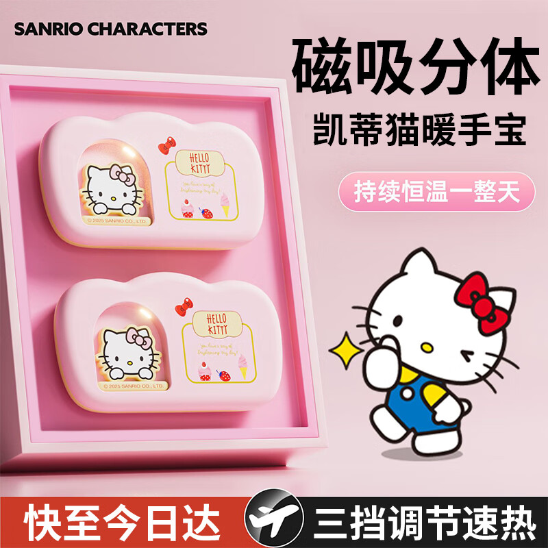 地球往事三丽鸥磁吸暖手宝男女生分离式暖宝宝生日礼物送女友老婆取暖神器 凯蒂猫两只【氛围灯+磁吸+3S速热】