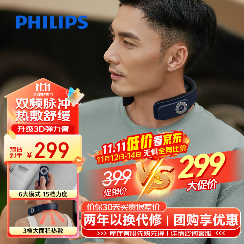 飞利浦（PHILIPS）颈椎按摩器颈部按摩仪双频脉冲肩颈按摩仪舒缓颈肩携带方便送男女友父母生日七夕情人节礼物3303N