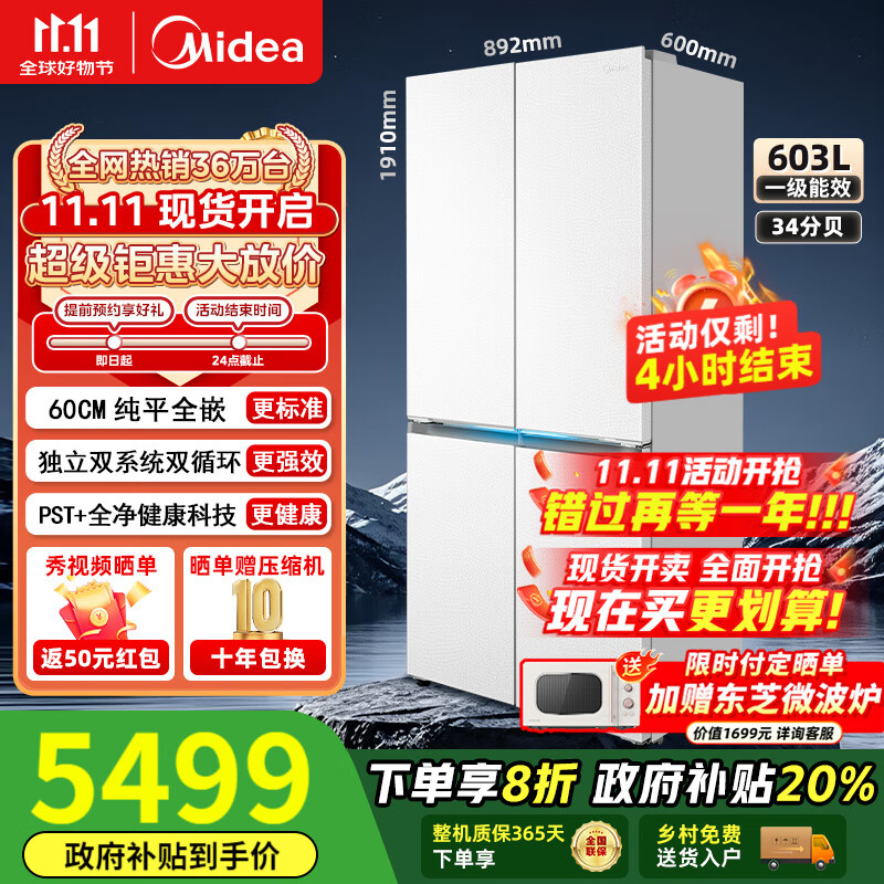 美的（Midea）北极熊Pro603/601纯平全嵌60cm十字四开门双系统循环变频光波养鲜pst+一级风冷无霜家用电冰
