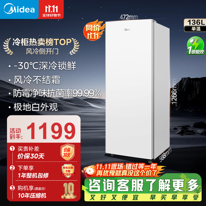 美的（Midea）【无霜】家用立式冰柜侧开门抽屉单温冷冻冷藏母婴保鲜柜净味阻霜电子控温 BD/BC-136WEM 136
