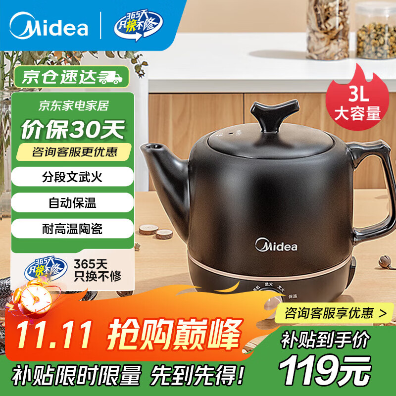 美的（Midea）煎药壶中药锅中药壶3L大容量熬药罐智能全自动陶瓷电砂家用养生锅一体免看管药膳煲煎药壶 MD-JYE30