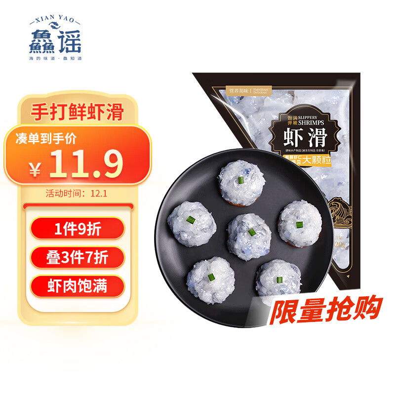 鱻谣虾滑120g 大颗粒虾仁 火锅食材丸子丸料海鲜水产预制菜