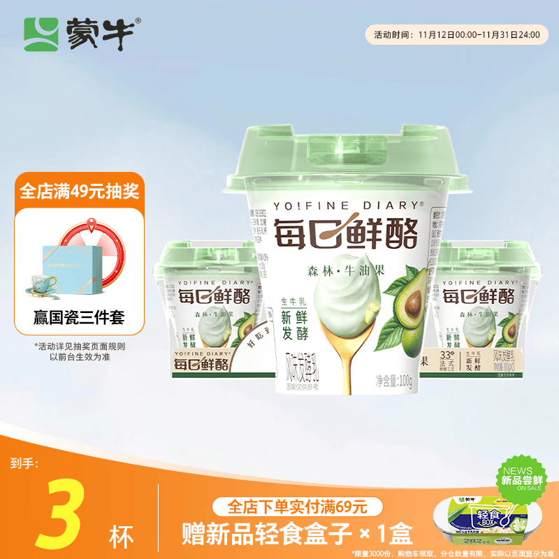 蒙牛（MENGNIU）全程冷链 每日鲜酪牛油果风味发酵乳低温酸奶100g*3杯
