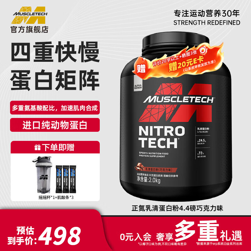肌肉科技【肌肉科技官旗】正氮乳清蛋白粉高性能健身男女运动健肌营养补剂 正氮乳清蛋白粉4.4磅巧克力味【高手进阶】