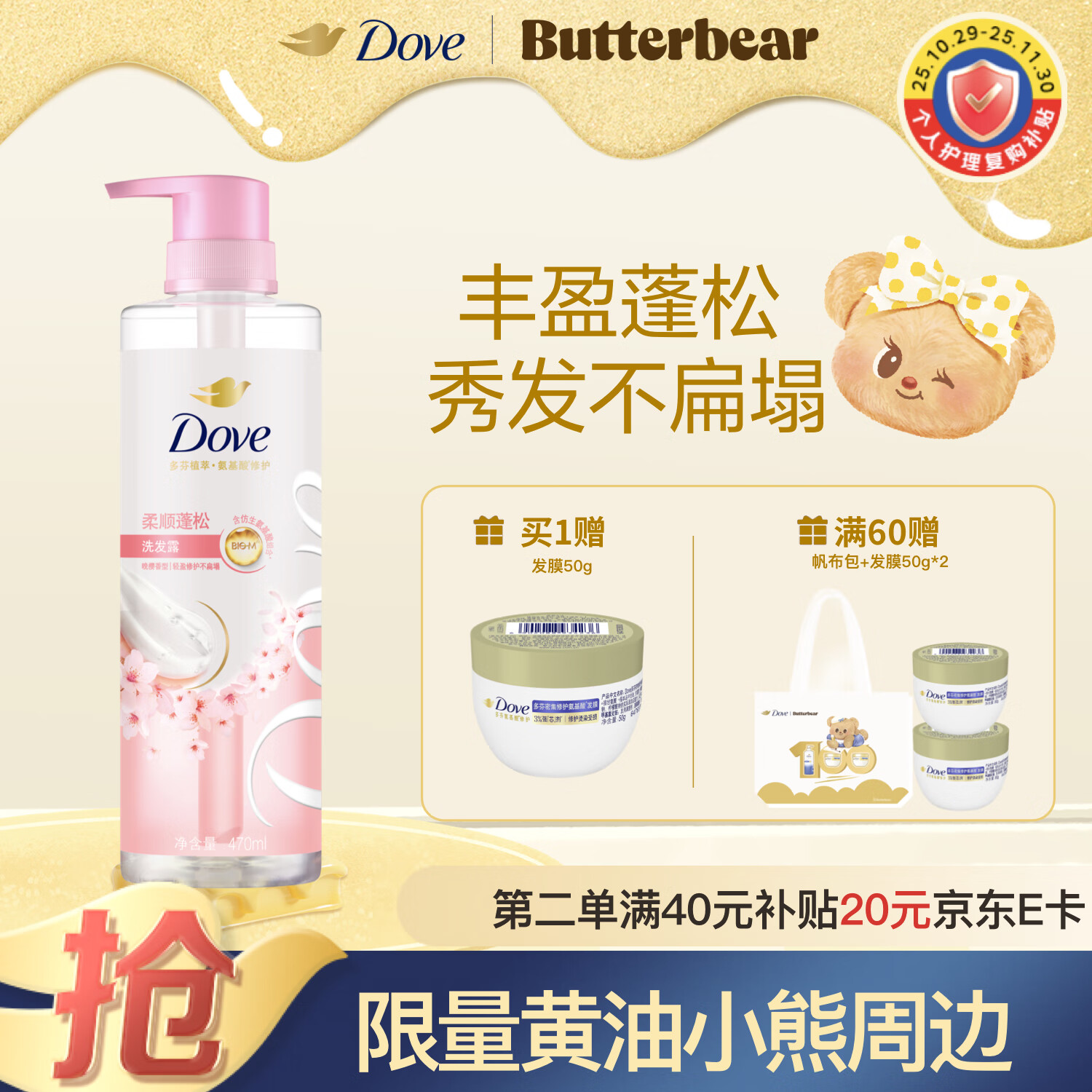 多芬（Dove）【柔顺蓬松】无硅油氨基酸洗发水470ml樱花香 毛躁扁塌发质