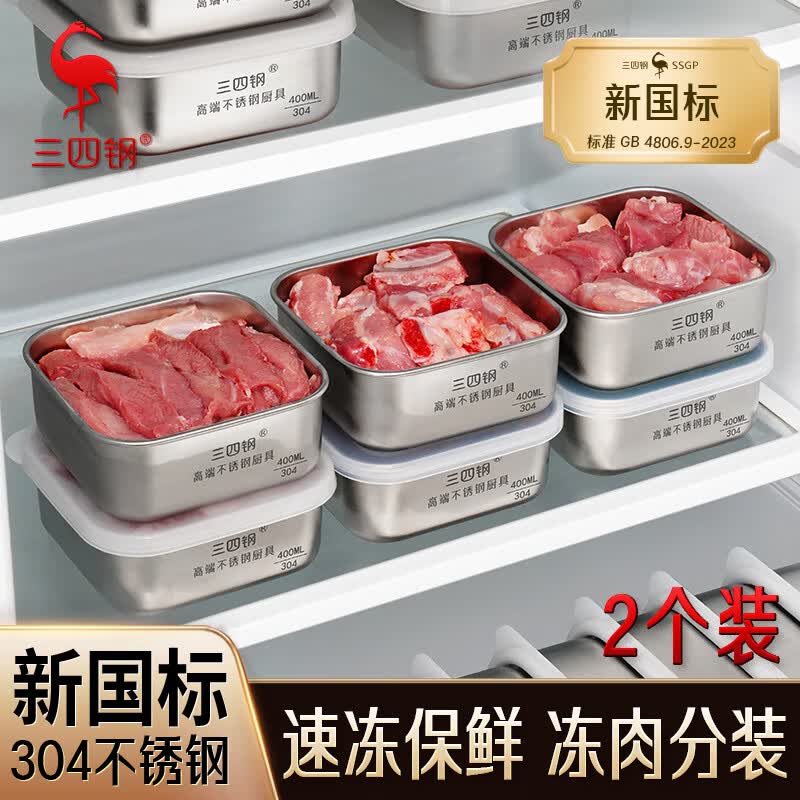 三四钢®不锈钢保鲜盒冷冻分装盒304食品级冰箱储存盒子迷你2个装W38362