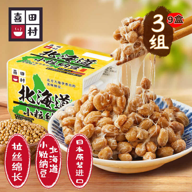 喜田村北海道小粒纳豆134.1g*3组（9盒）日本进口纳豆下饭菜素食菜肴