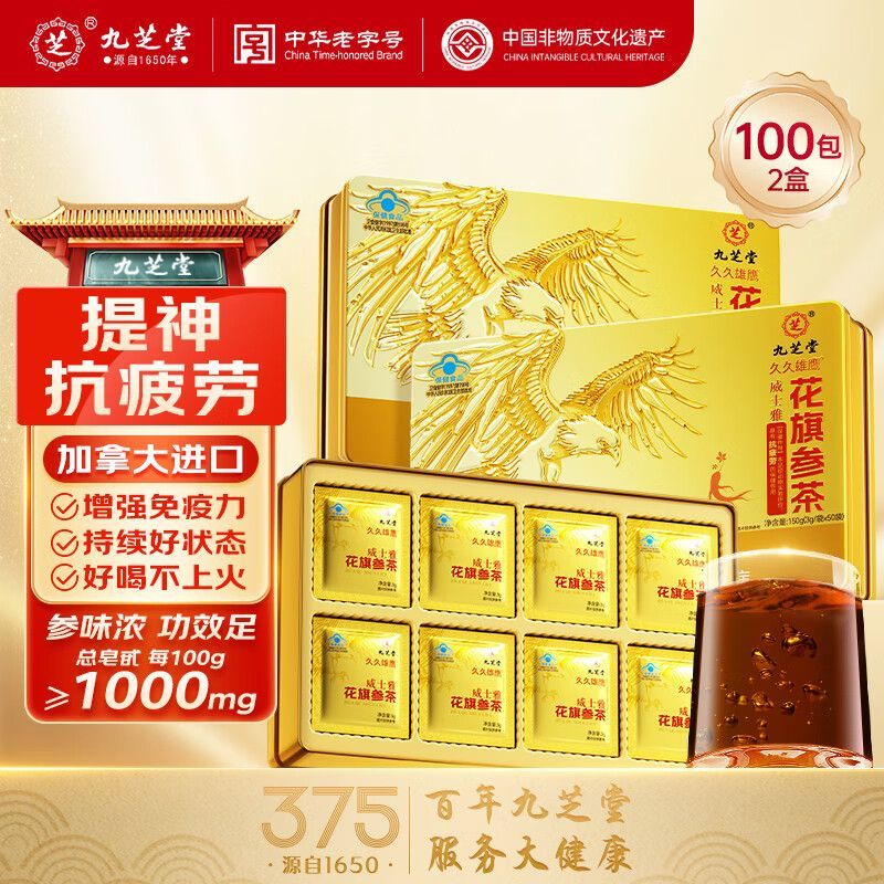 九芝堂久久雄鹰花旗参茶3g*50包礼盒礼品西洋参抗疲劳蓝帽认证 【加拿大西洋参】抗疲劳 1盒装