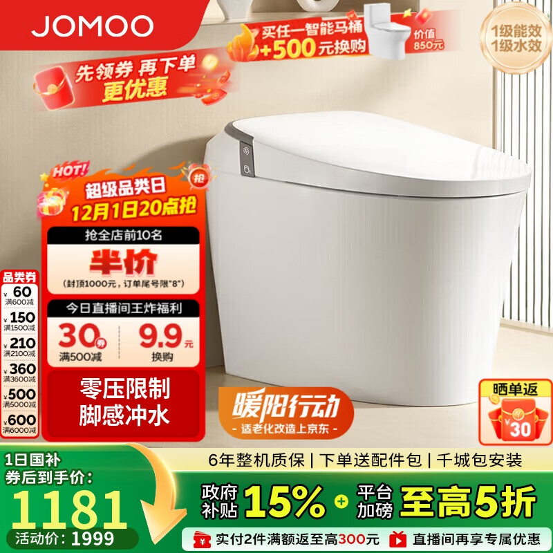 九牧（JOMOO）无水压限制轻智能马桶座圈加热脚感冲水SQ6441-SA-CJM305坑距